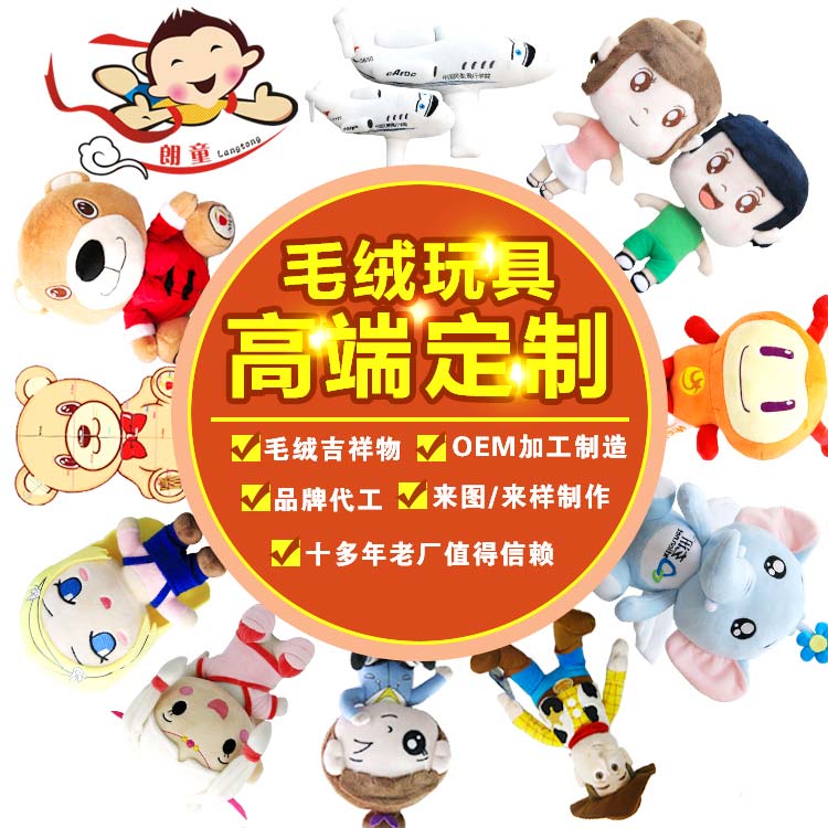 毛絨公仔定制，卡通人物公仔定做，毛絨玩具廠家