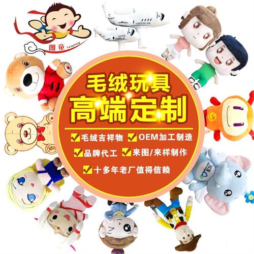 企業(yè)定制毛絨玩具吉祥物的意義